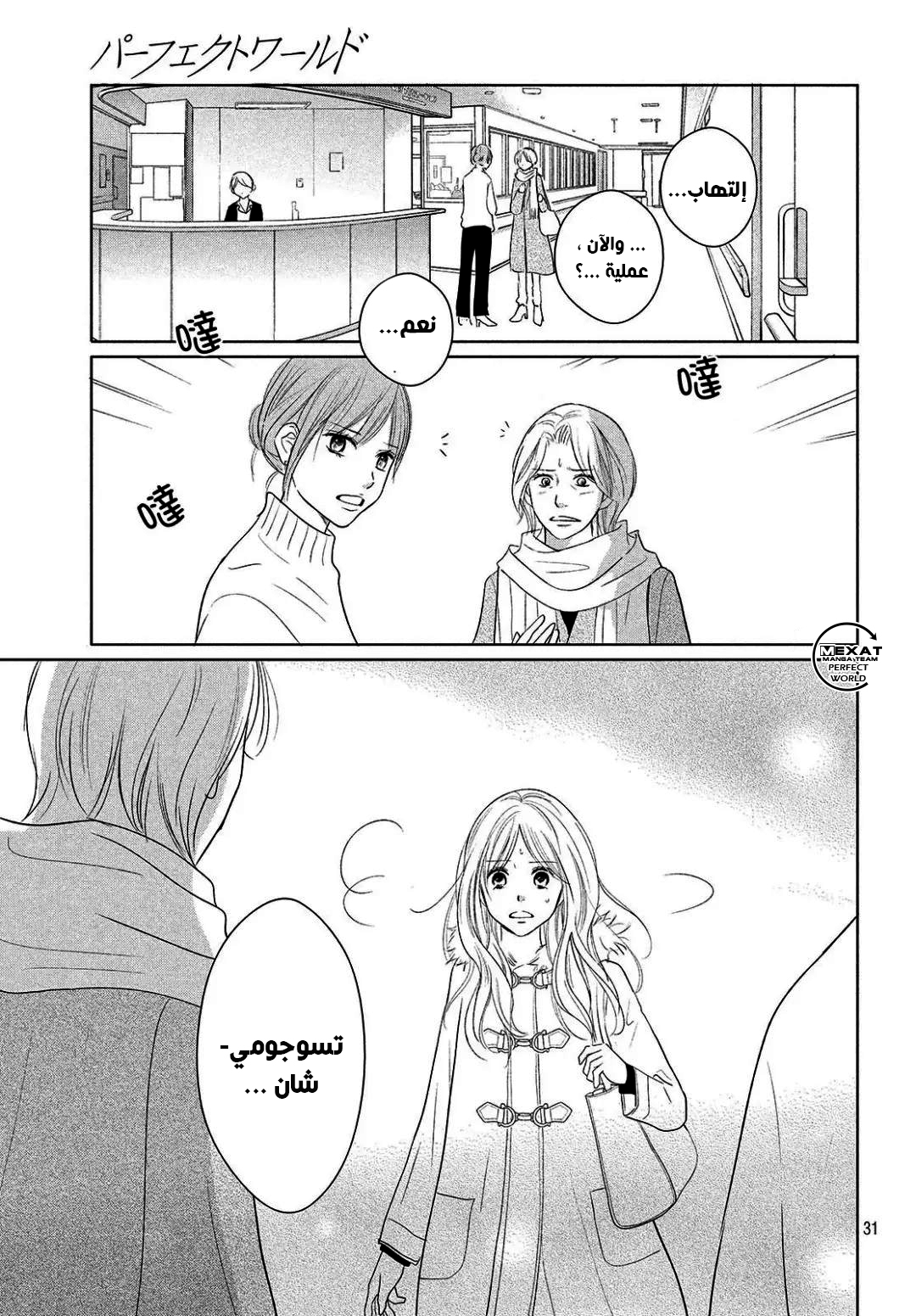 Perfect World: Chapter 37 - Page 32