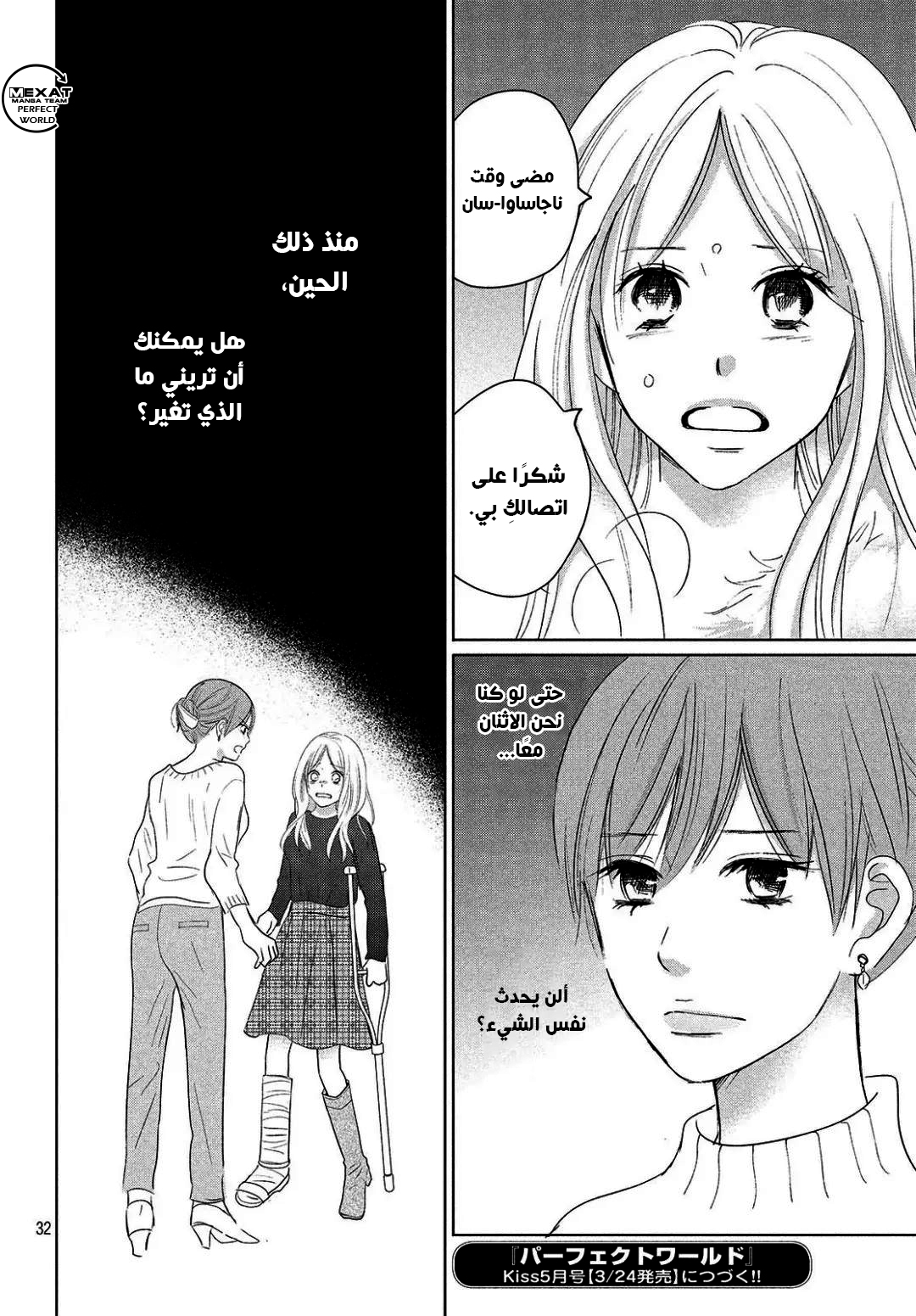 Perfect World: Chapter 37 - Page 33