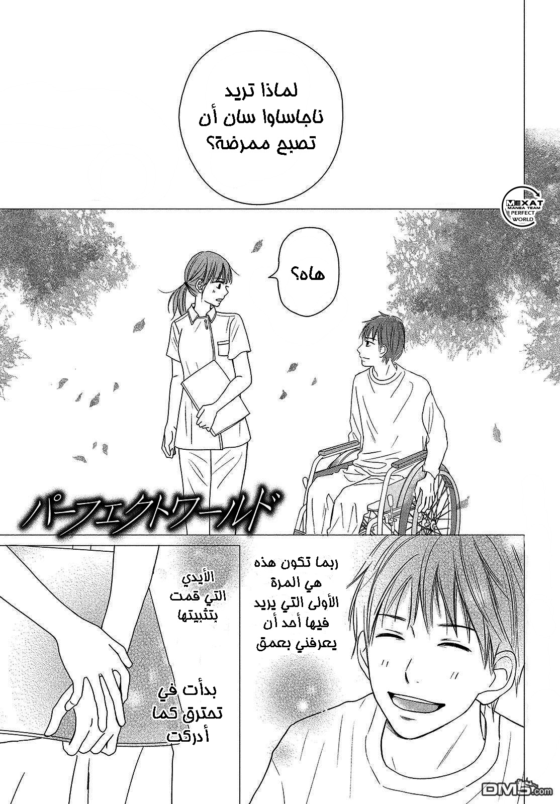 Perfect World: Chapter 38 - Page 2