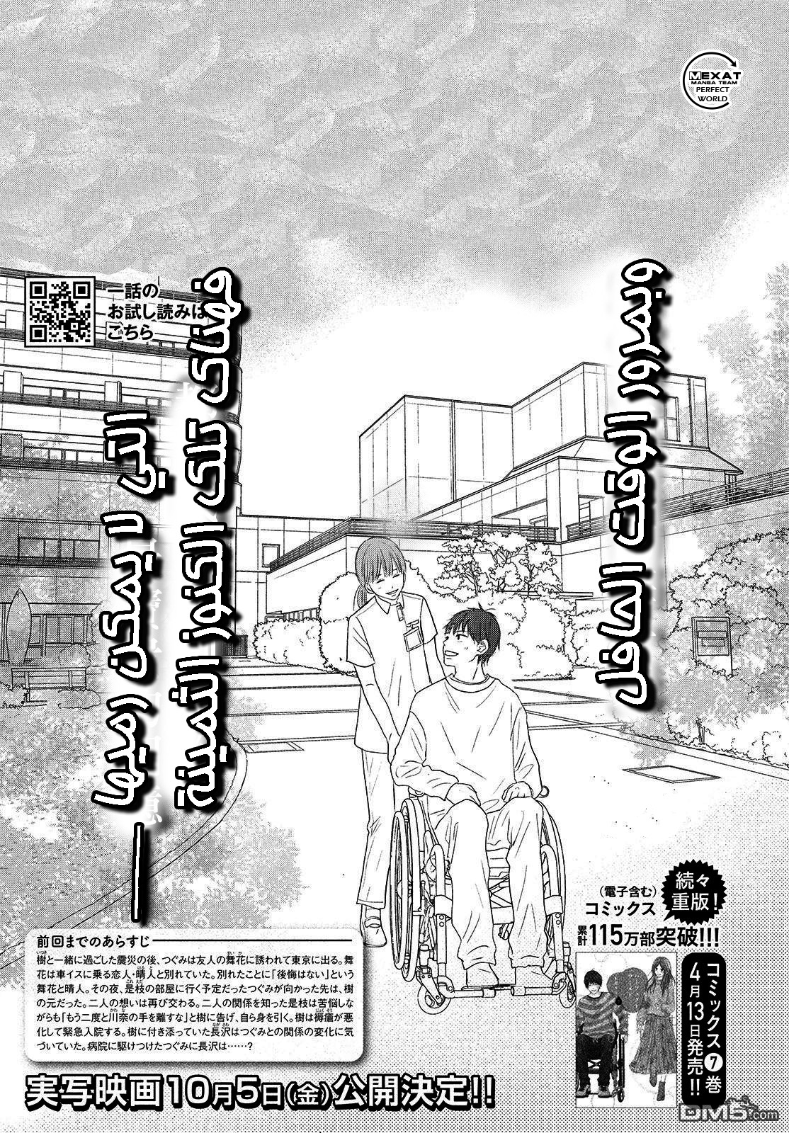 Perfect World: Chapter 38 - Page 3