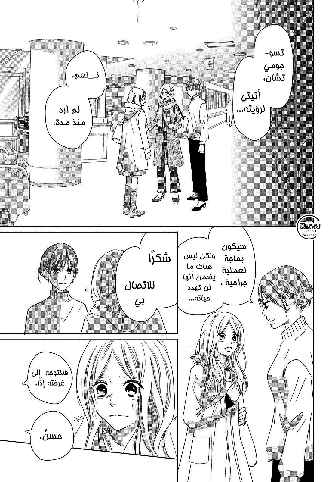 Perfect World: Chapter 38 - Page 4