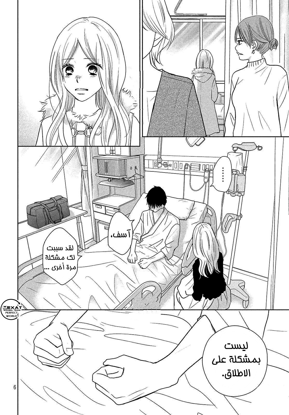 Perfect World: Chapter 38 - Page 7