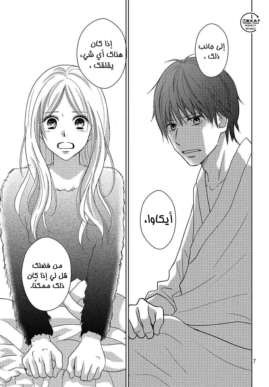 Perfect World: Chapter 38 - Page 8