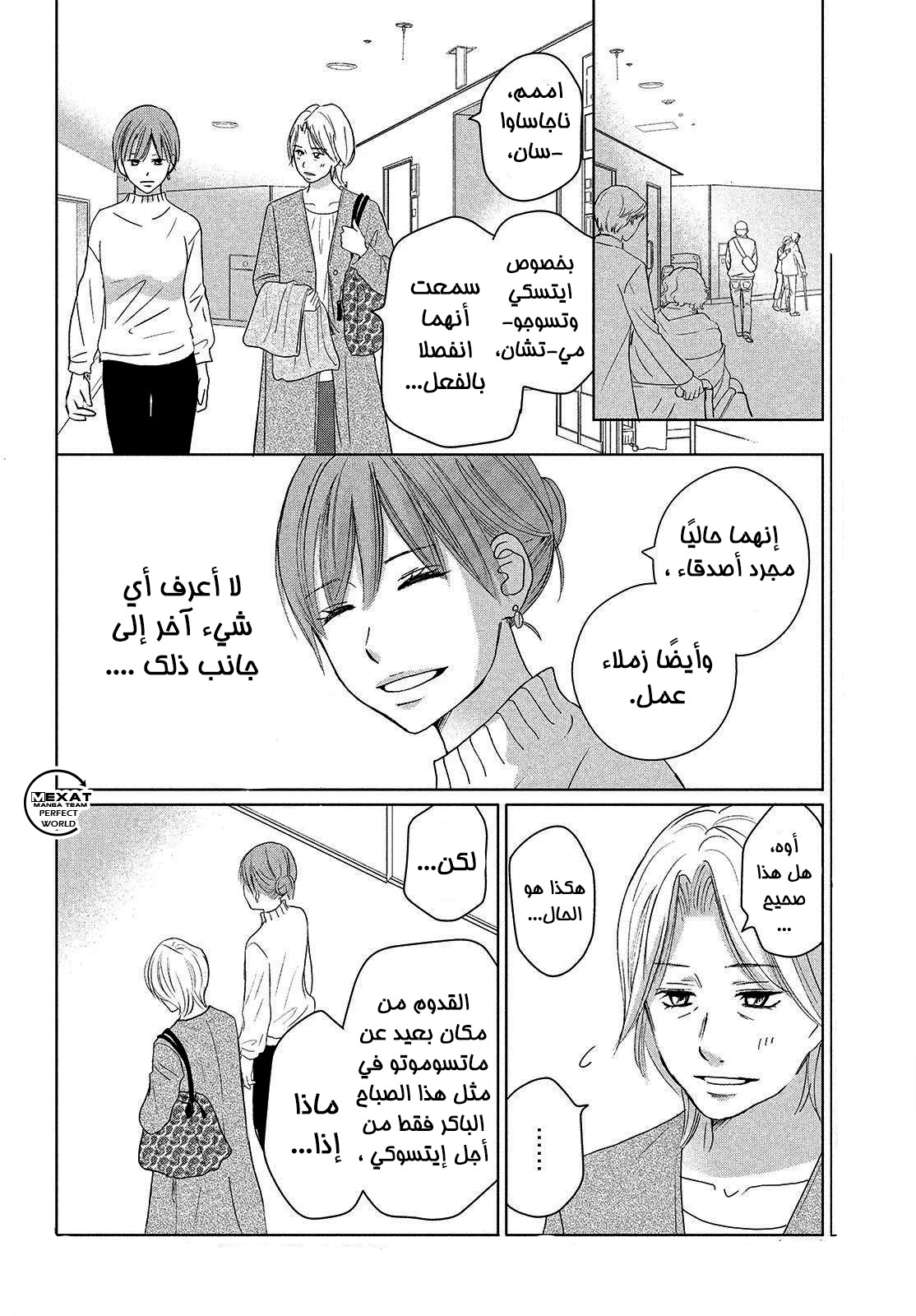 Perfect World: Chapter 38 - Page 9