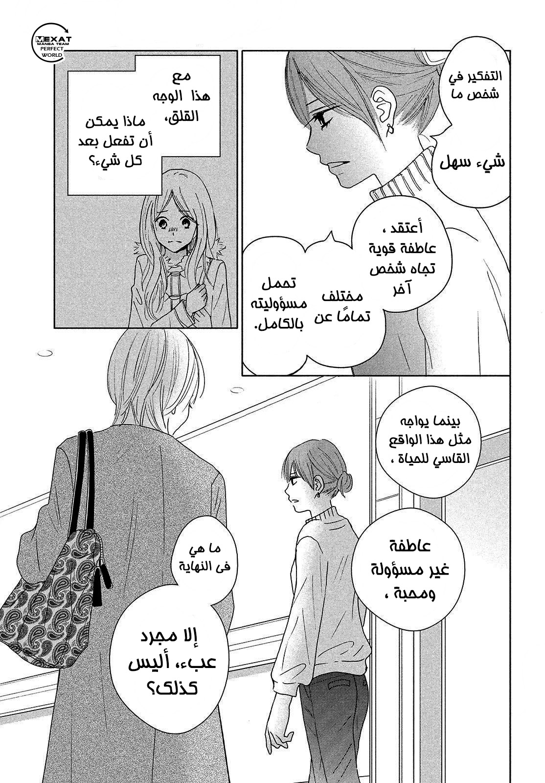 Perfect World: Chapter 38 - Page 10