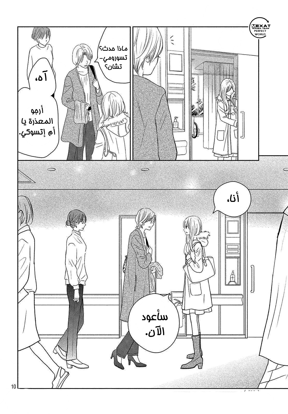 Perfect World: Chapter 38 - Page 11