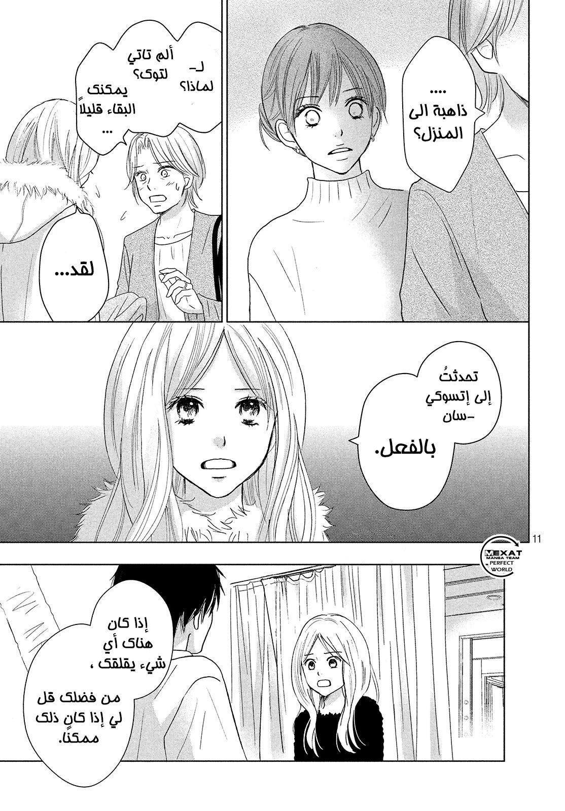 Perfect World: Chapter 38 - Page 12