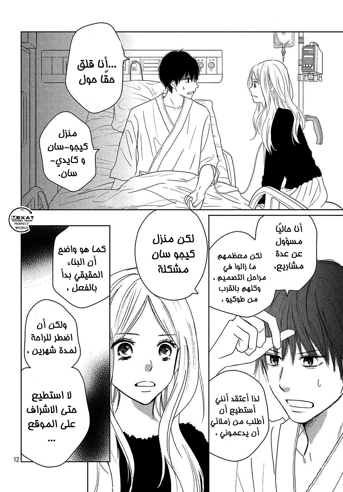 Perfect World: Chapter 38 - Page 13