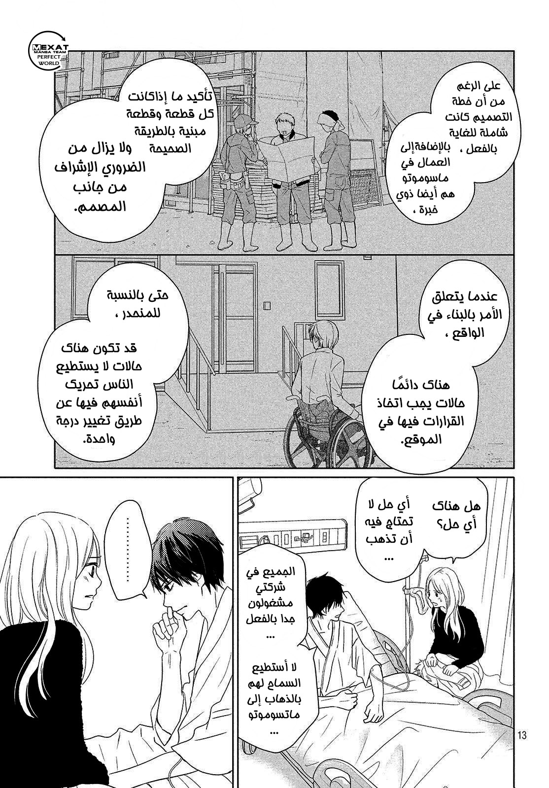 Perfect World: Chapter 38 - Page 14