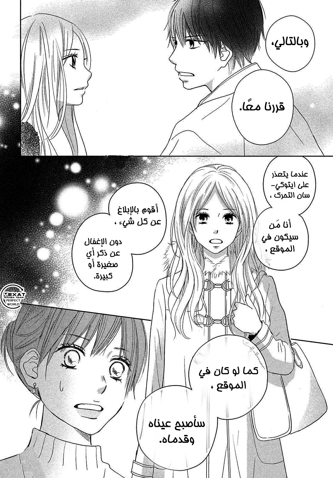 Perfect World: Chapter 38 - Page 15