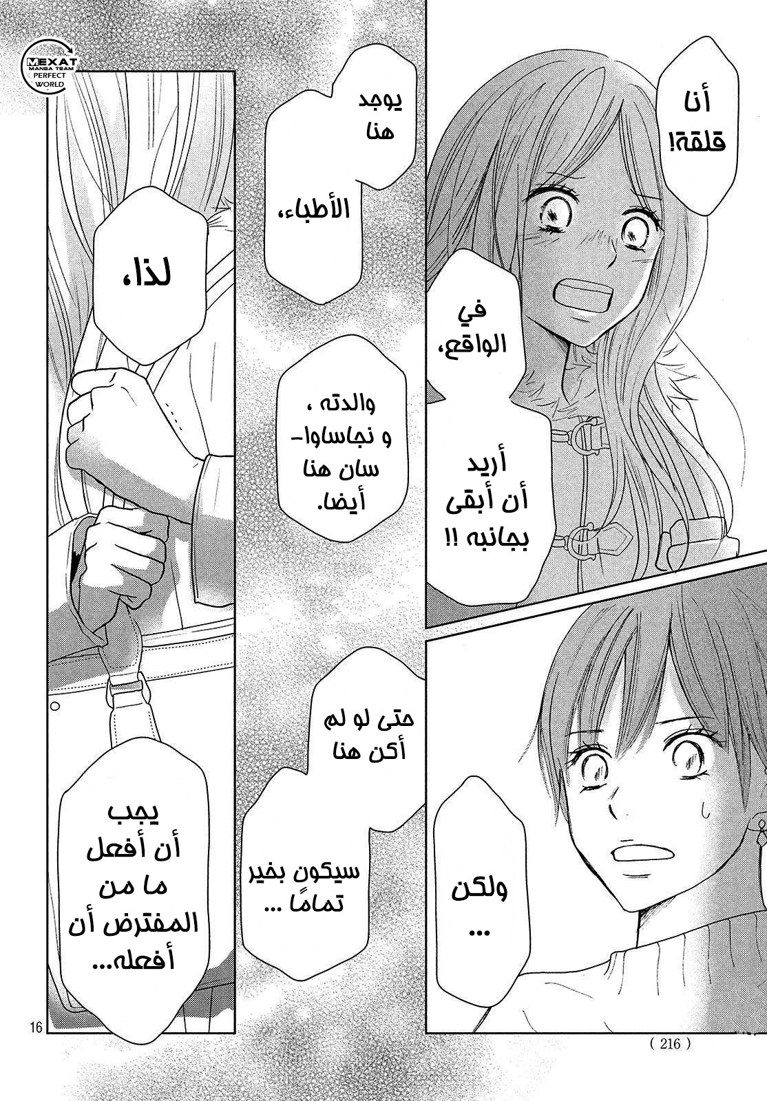 Perfect World: Chapter 38 - Page 17