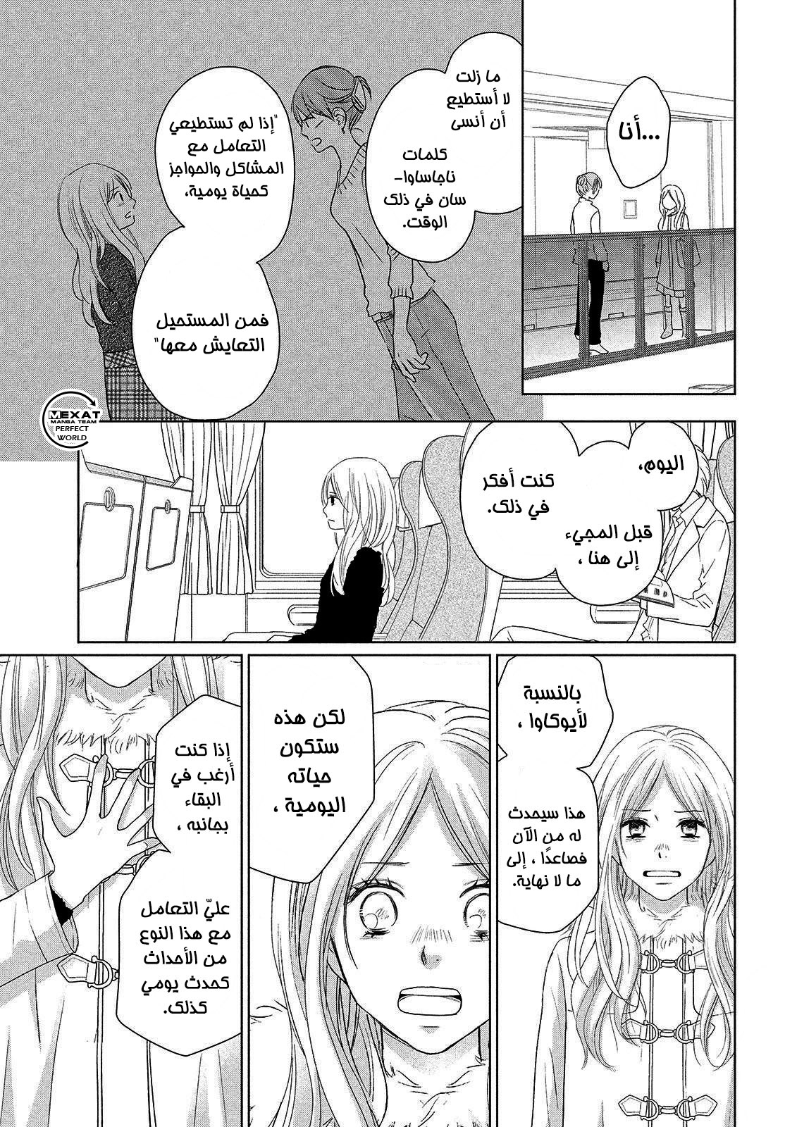 Perfect World: Chapter 38 - Page 18