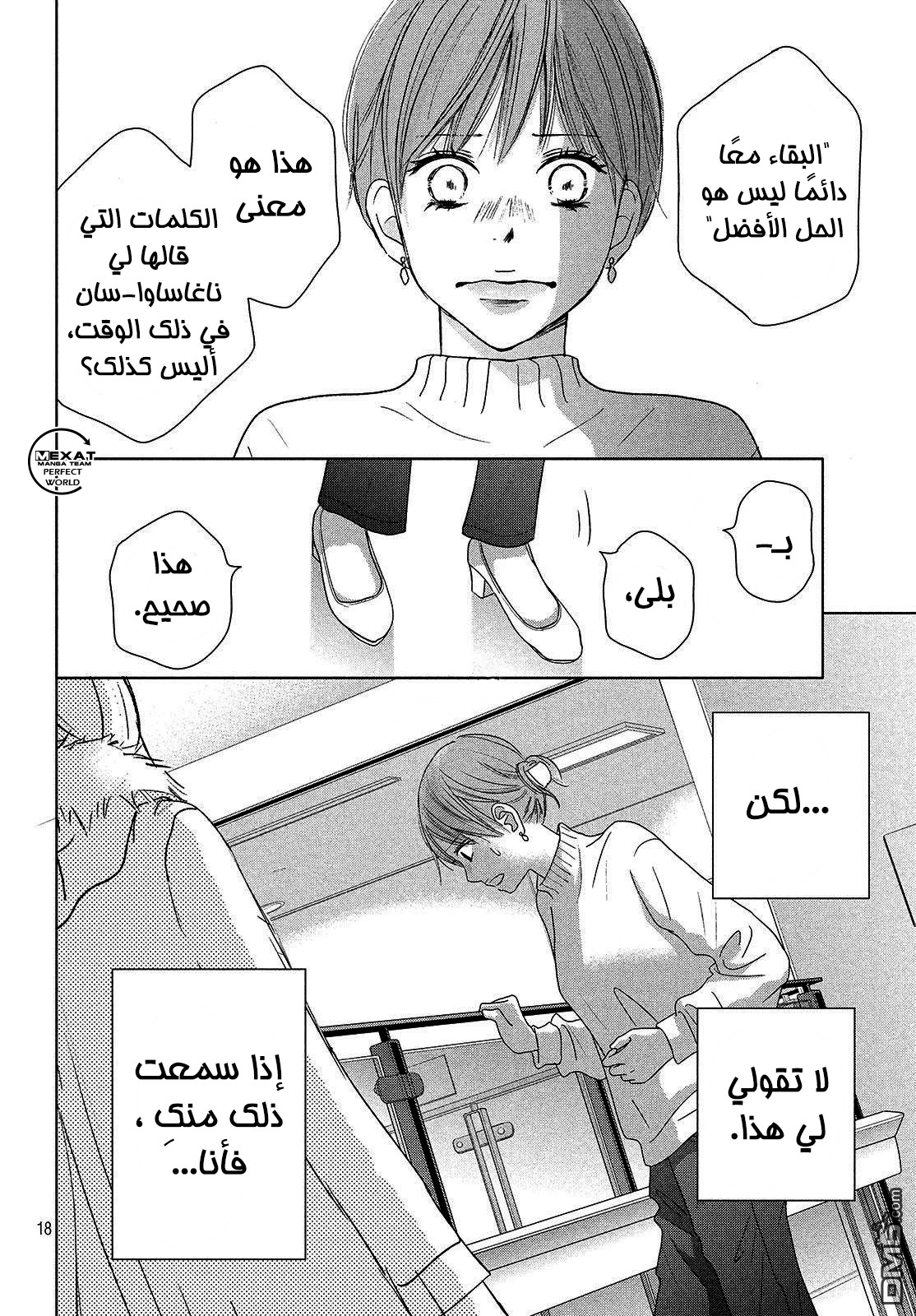 Perfect World: Chapter 38 - Page 19