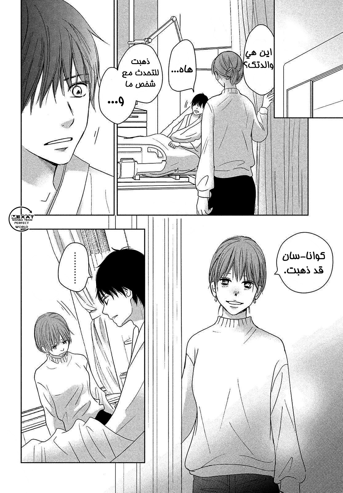 Perfect World: Chapter 38 - Page 23