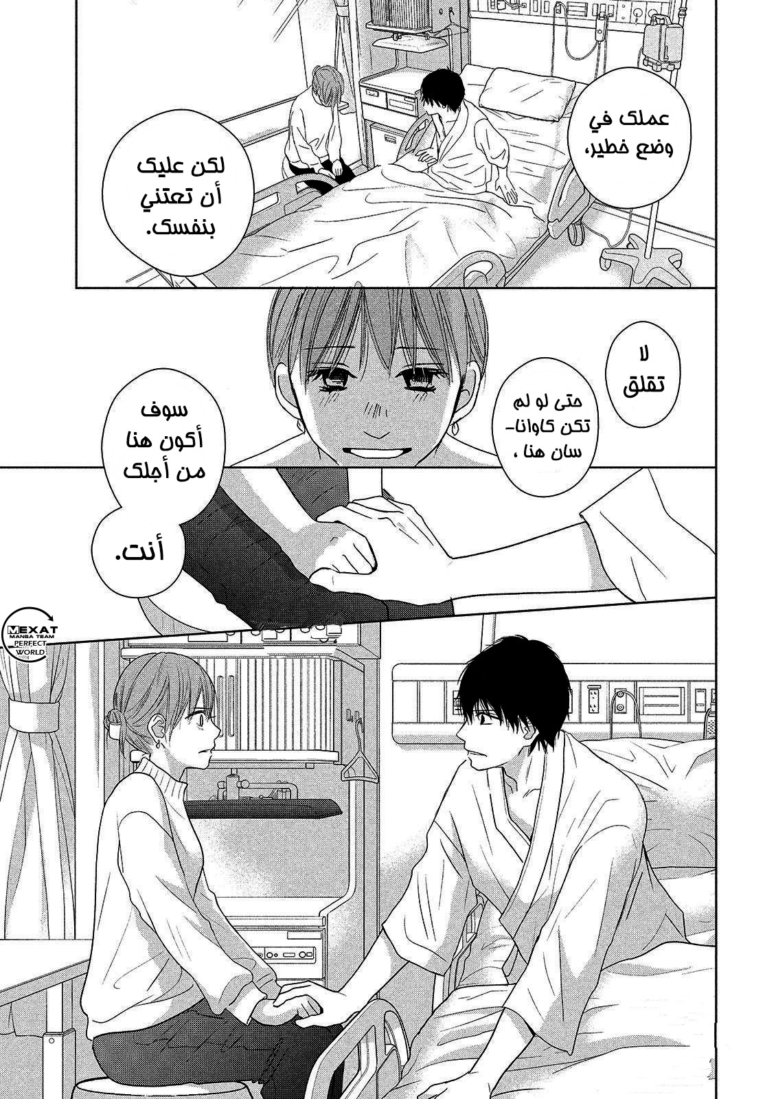 Perfect World: Chapter 38 - Page 24