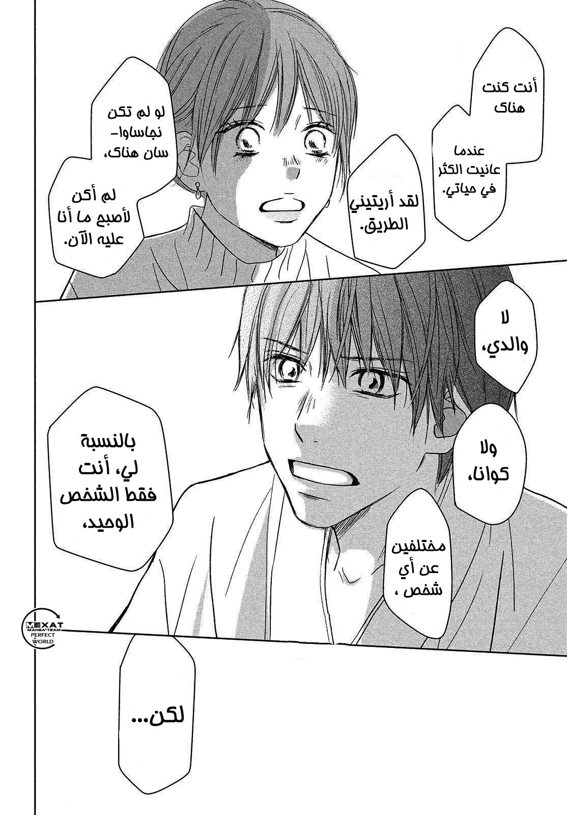 Perfect World: Chapter 38 - Page 25