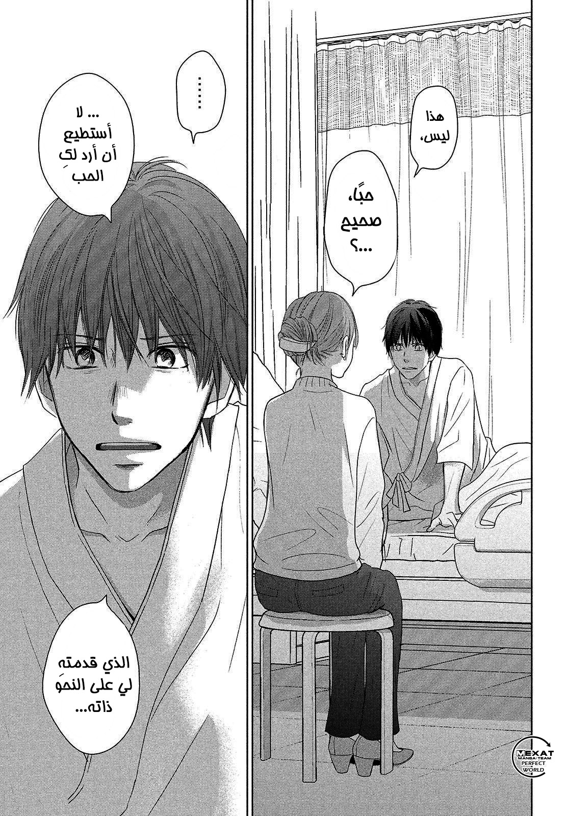 Perfect World: Chapter 38 - Page 26