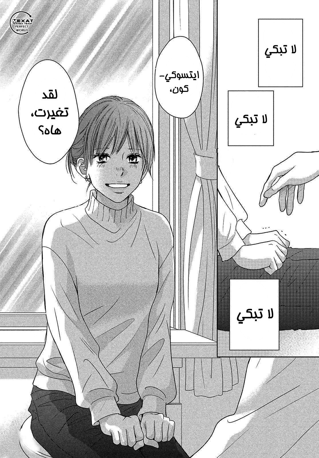 Perfect World: Chapter 38 - Page 27