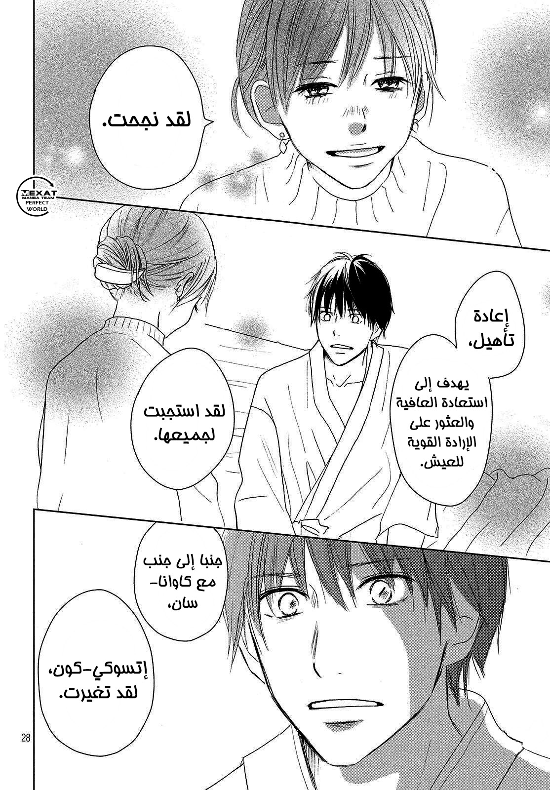 Perfect World: Chapter 38 - Page 29