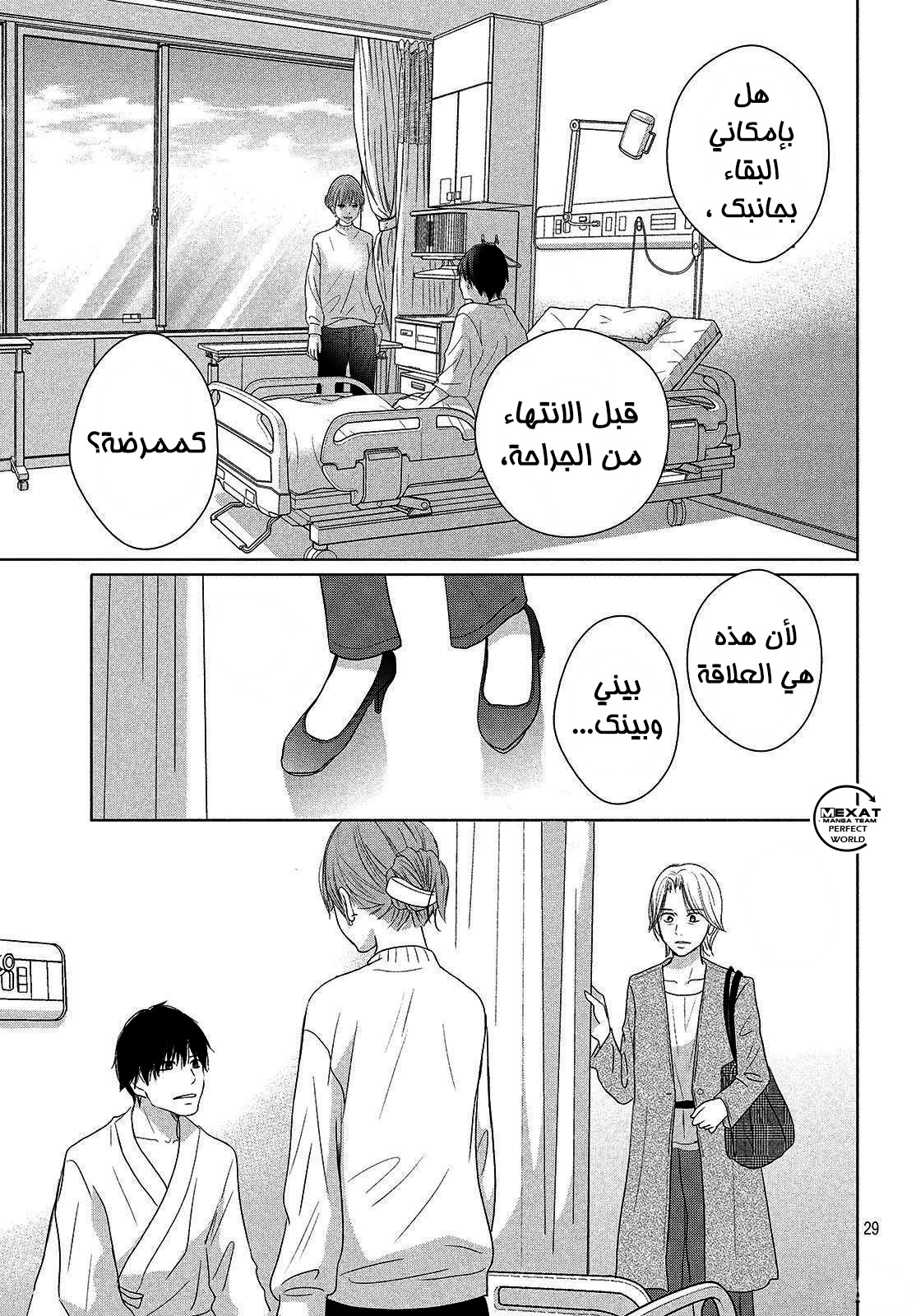 Perfect World: Chapter 38 - Page 30