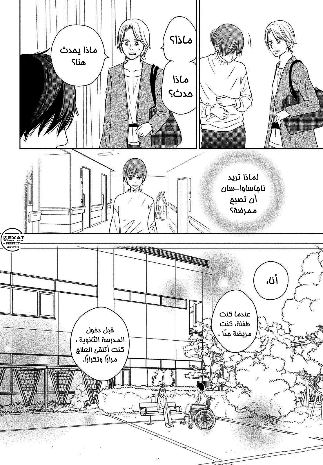 Perfect World: Chapter 38 - Page 31