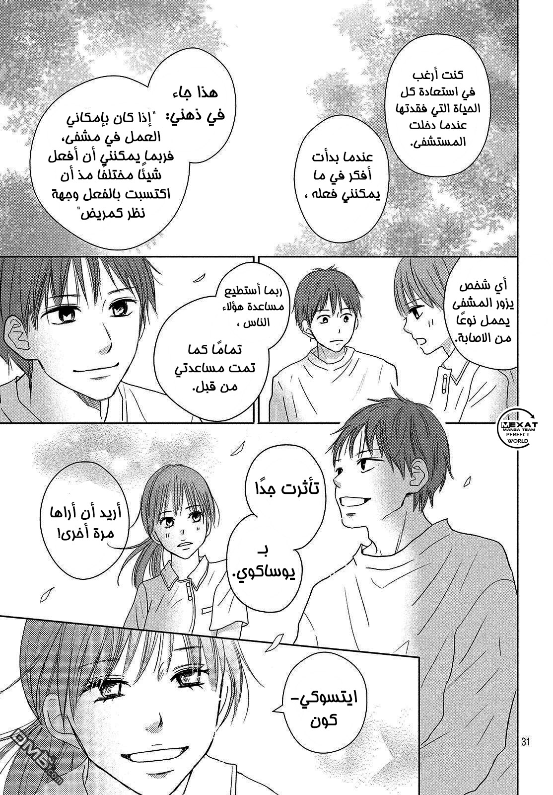 Perfect World: Chapter 38 - Page 32