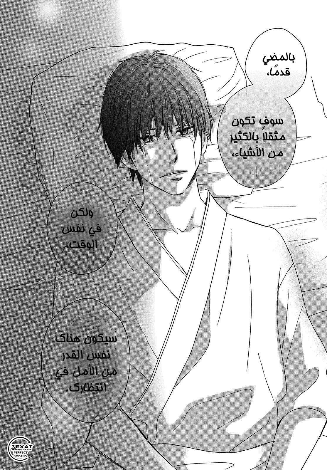 Perfect World: Chapter 38 - Page 33