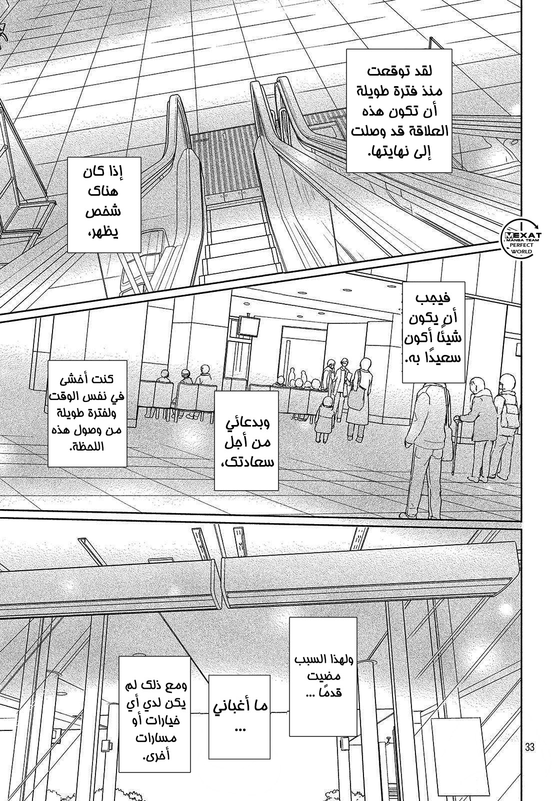 Perfect World: Chapter 38 - Page 34