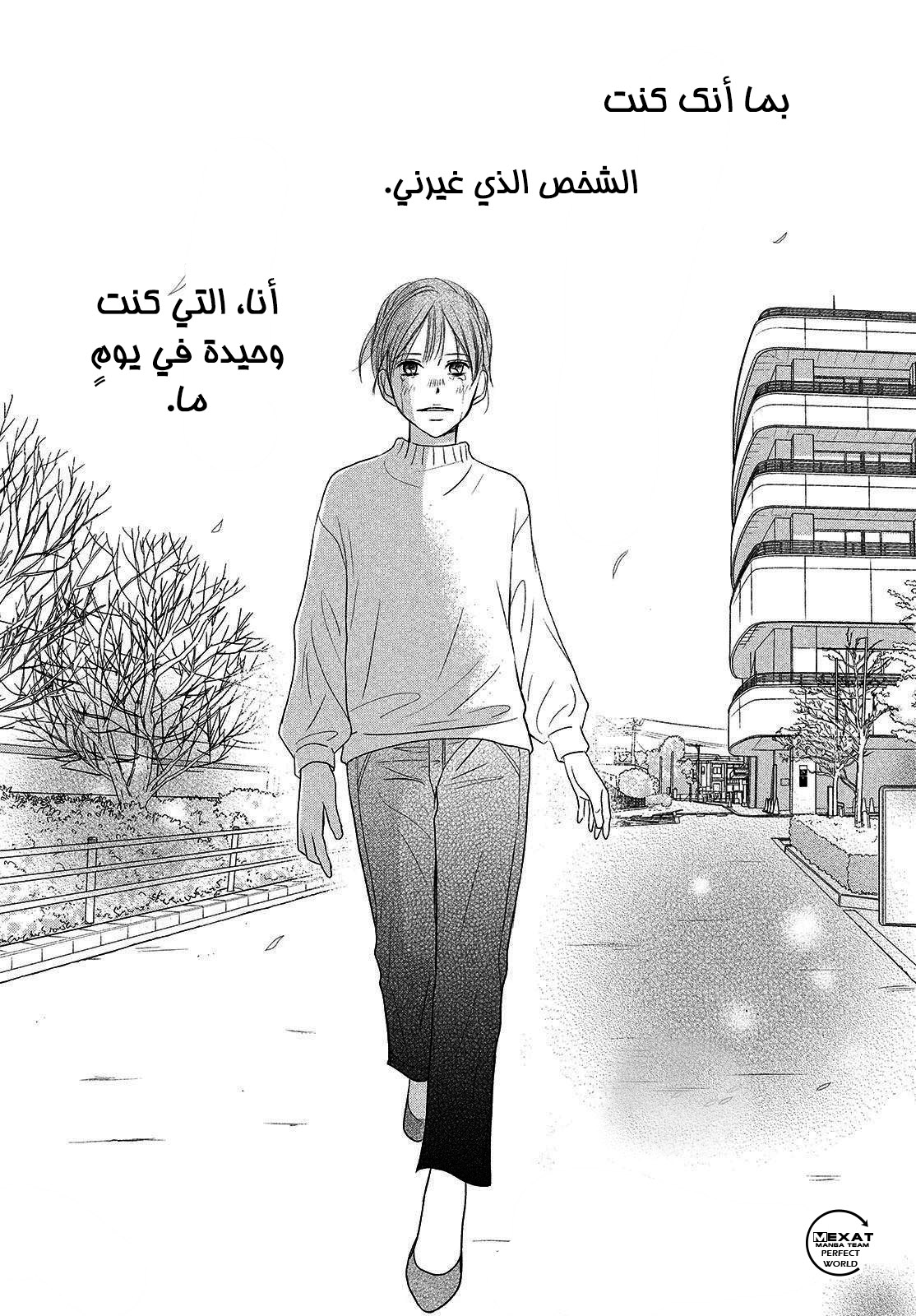 Perfect World: Chapter 38 - Page 35