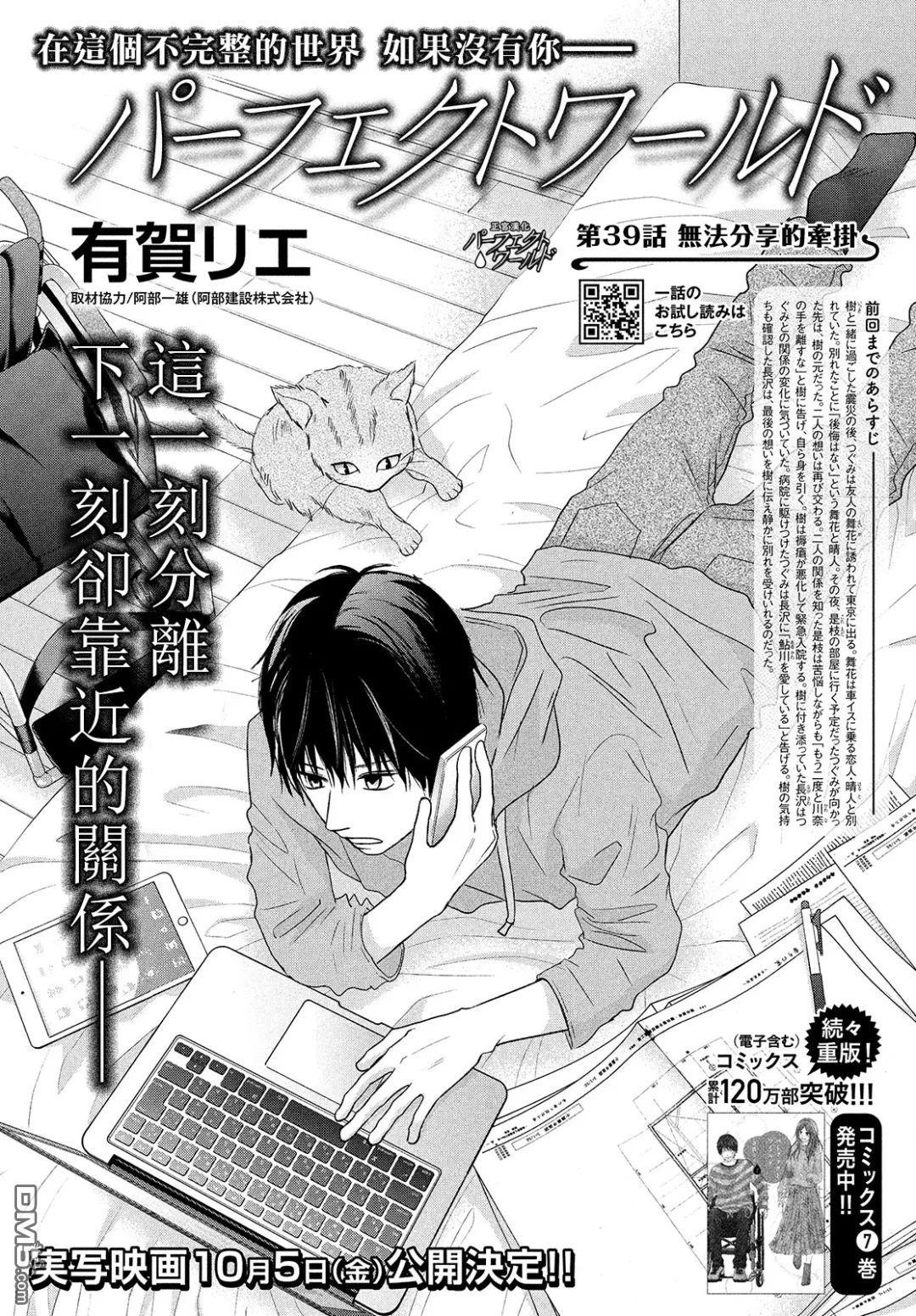 Perfect World: Chapter 39 - Page 2