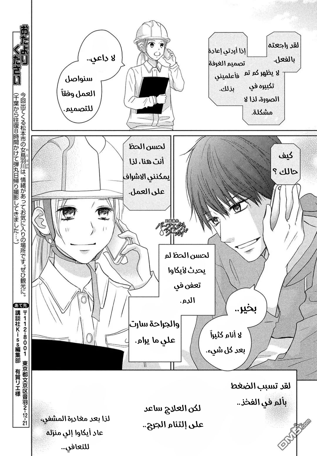 Perfect World: Chapter 39 - Page 3