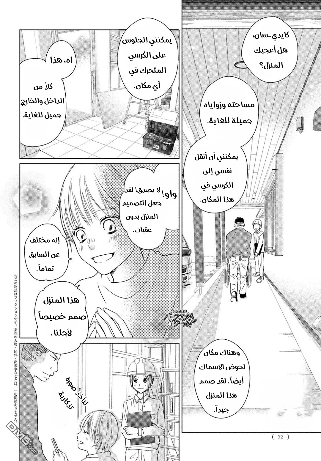 Perfect World: Chapter 39 - Page 4