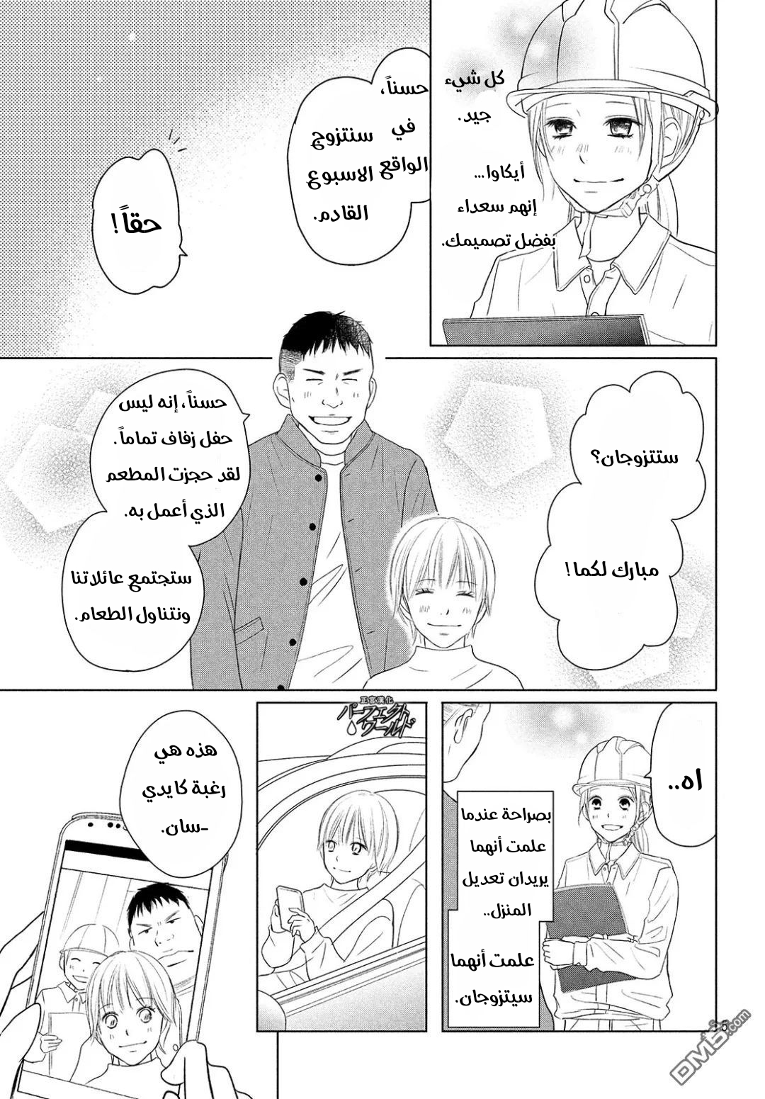 Perfect World: Chapter 39 - Page 5