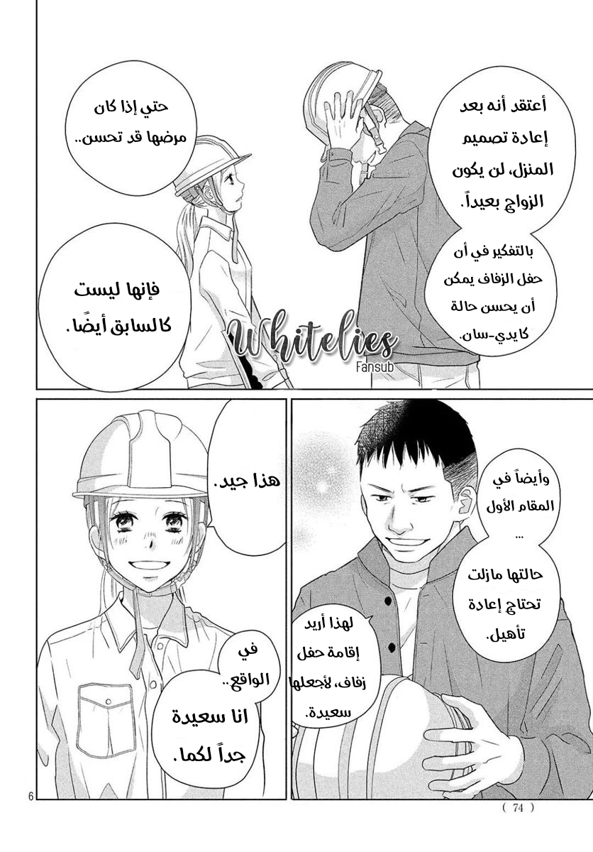 Perfect World: Chapter 39 - Page 6