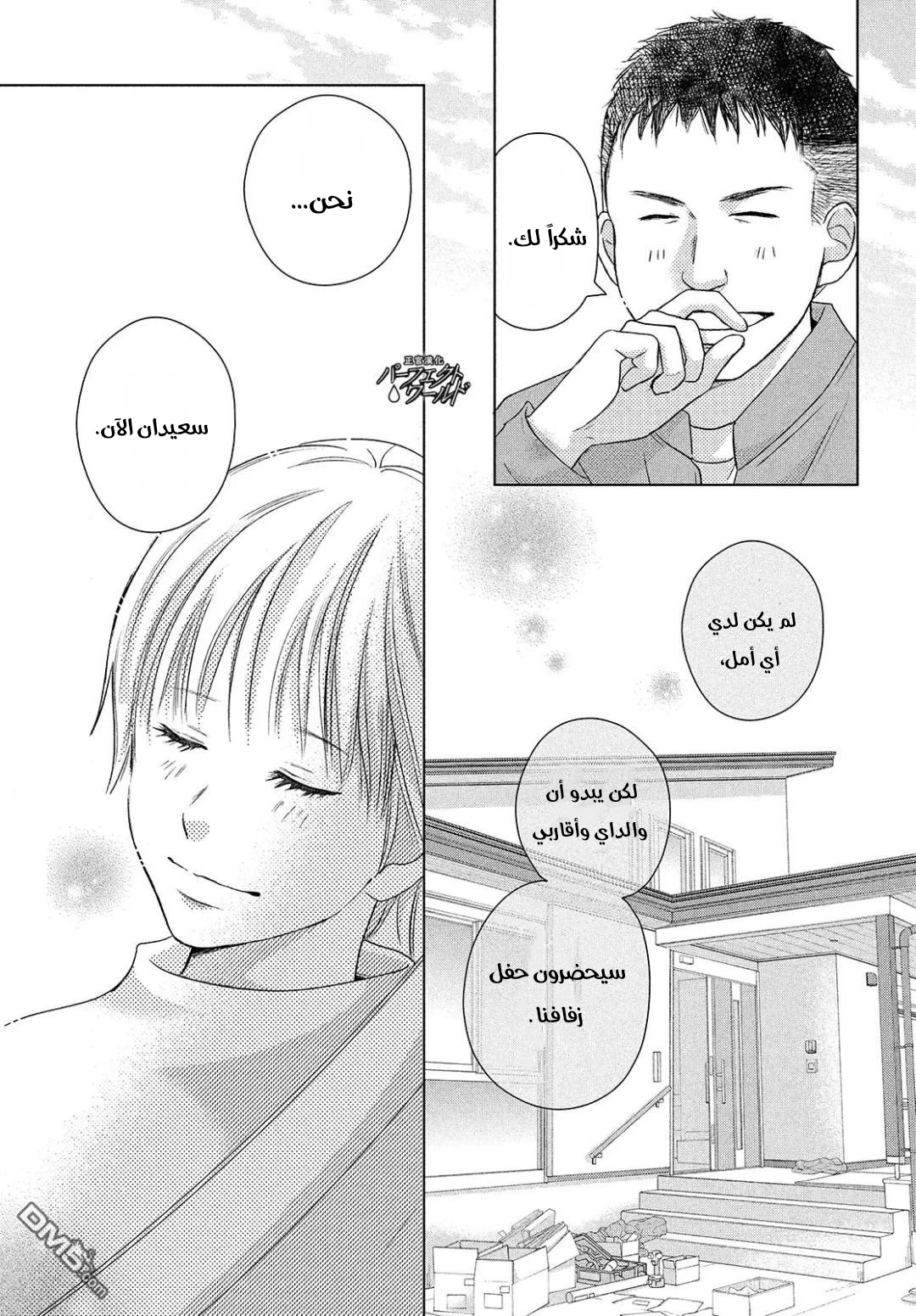 Perfect World: Chapter 39 - Page 7