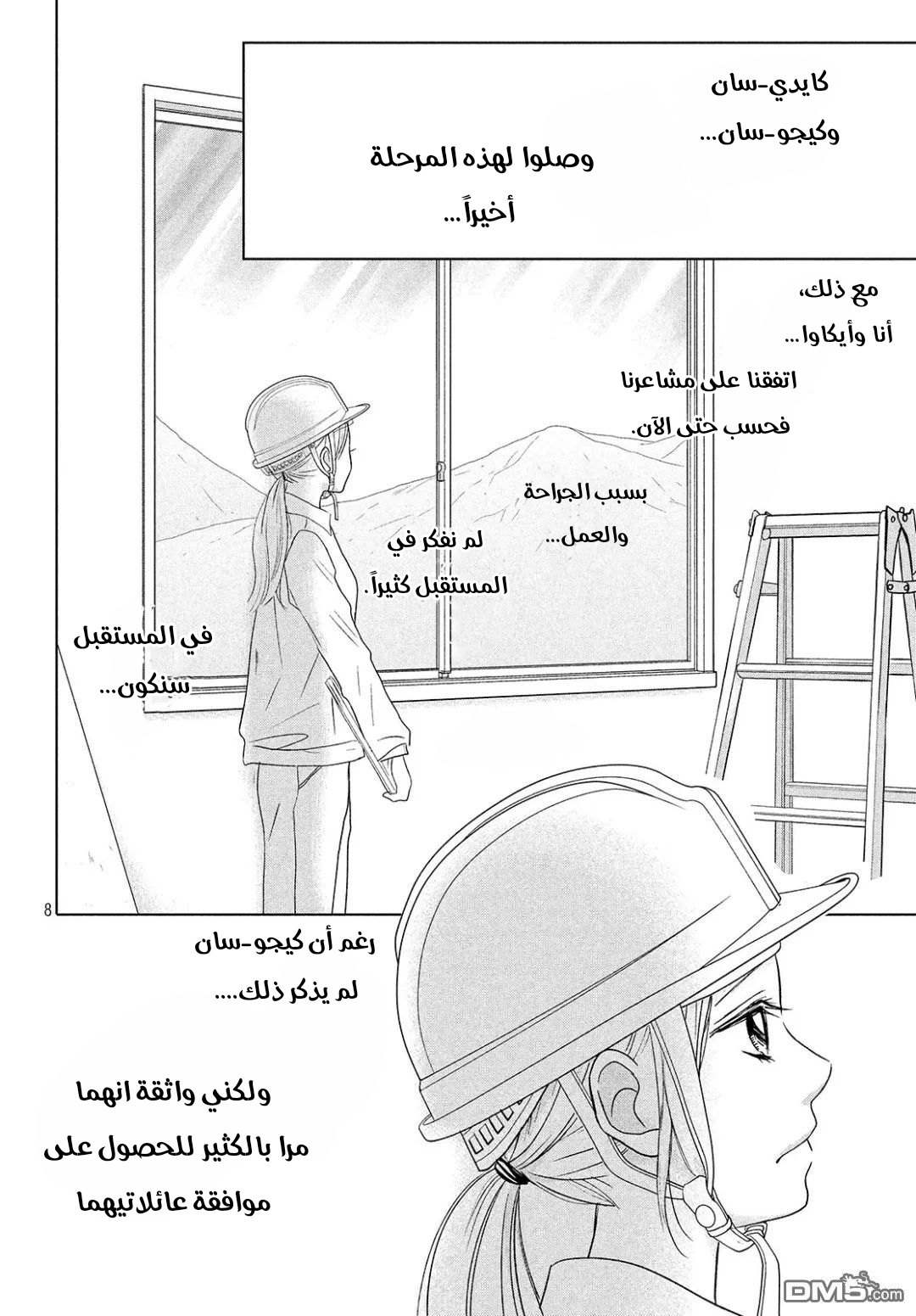 Perfect World: Chapter 39 - Page 8