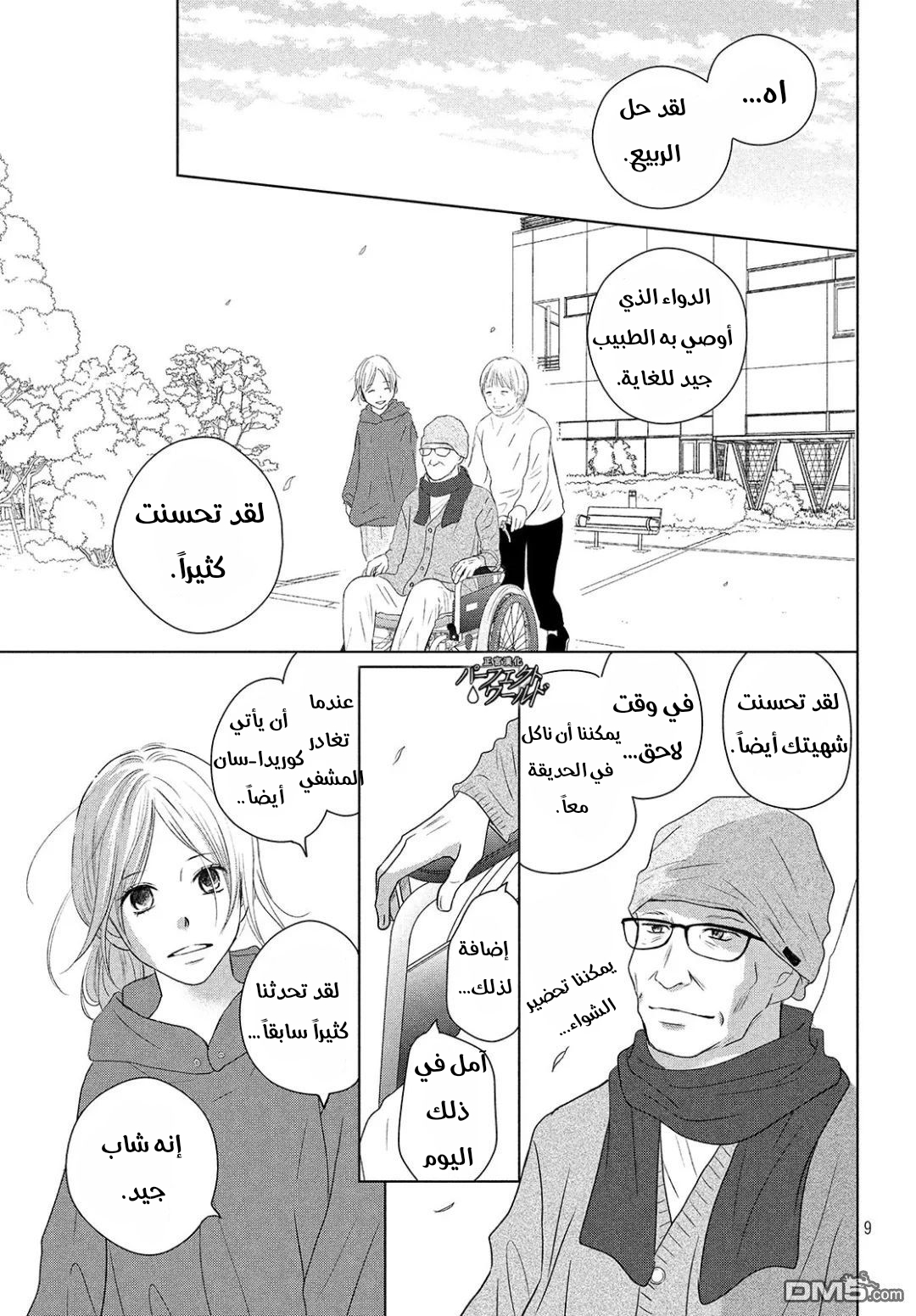 Perfect World: Chapter 39 - Page 9