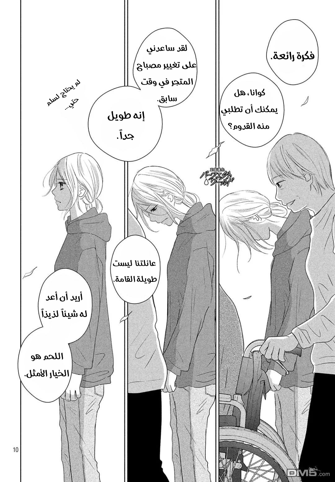 Perfect World: Chapter 39 - Page 10