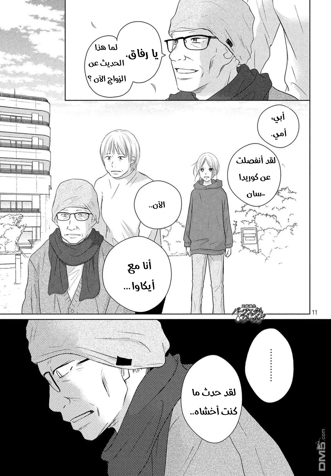 Perfect World: Chapter 39 - Page 11