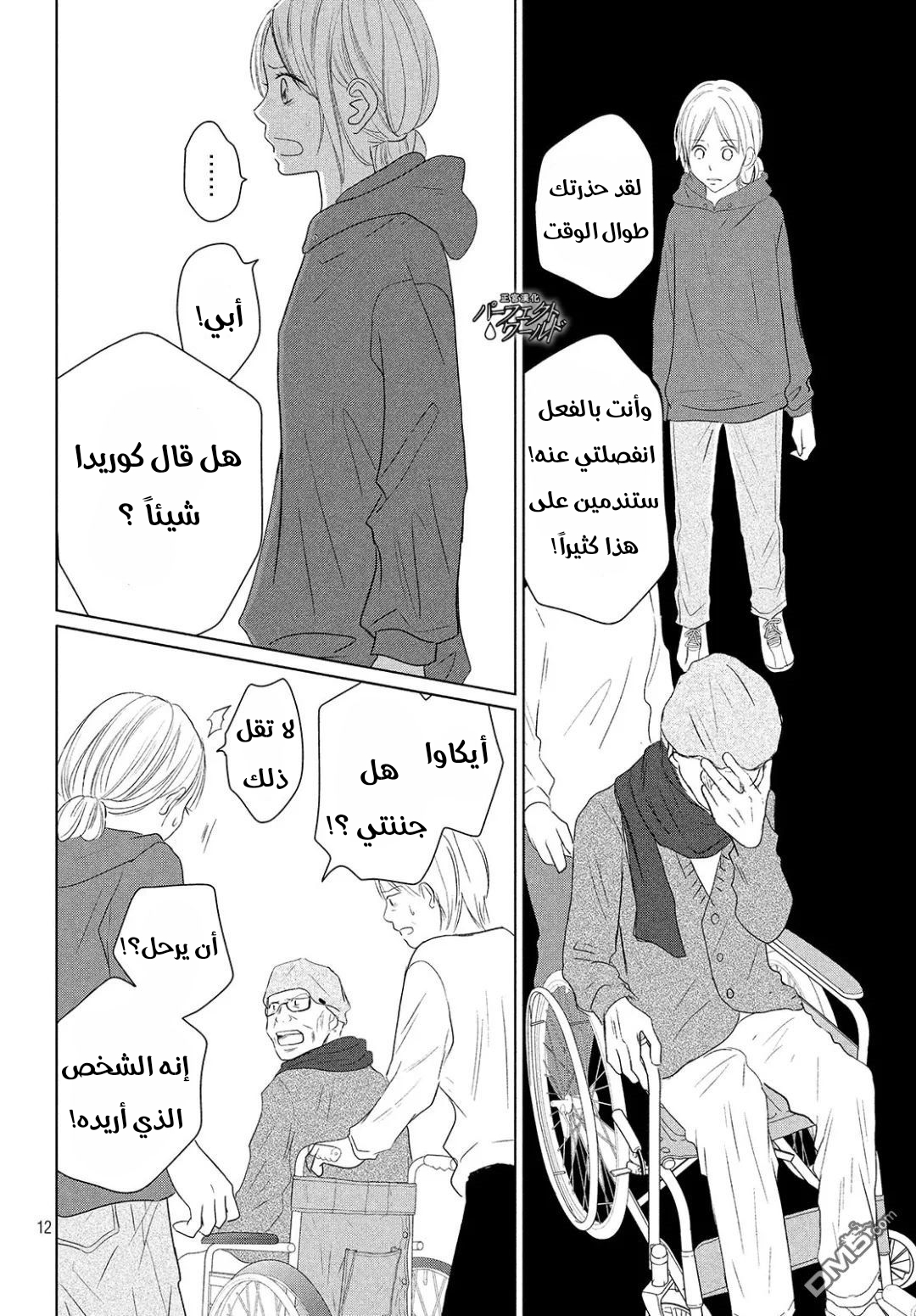 Perfect World: Chapter 39 - Page 12