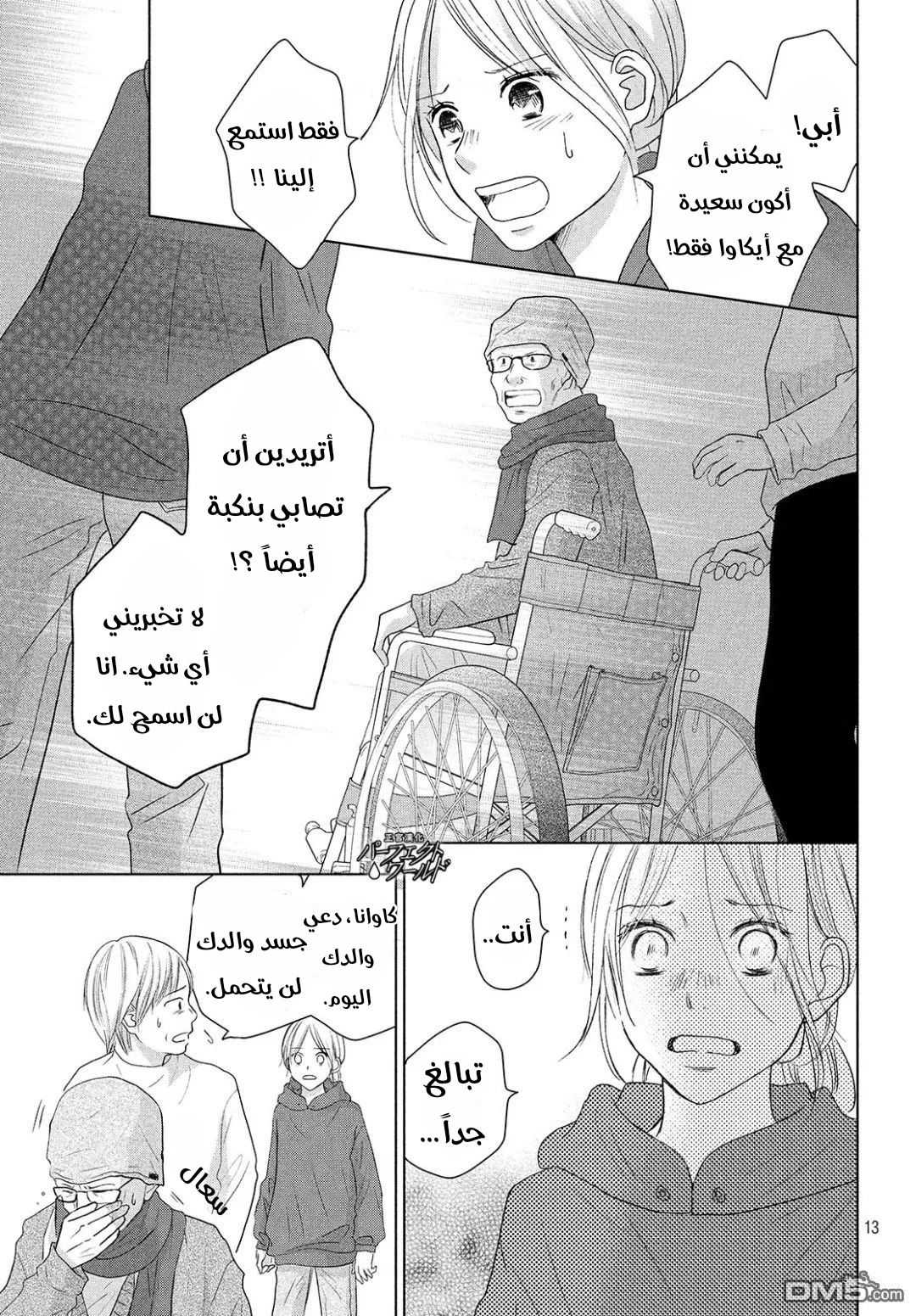 Perfect World: Chapter 39 - Page 13