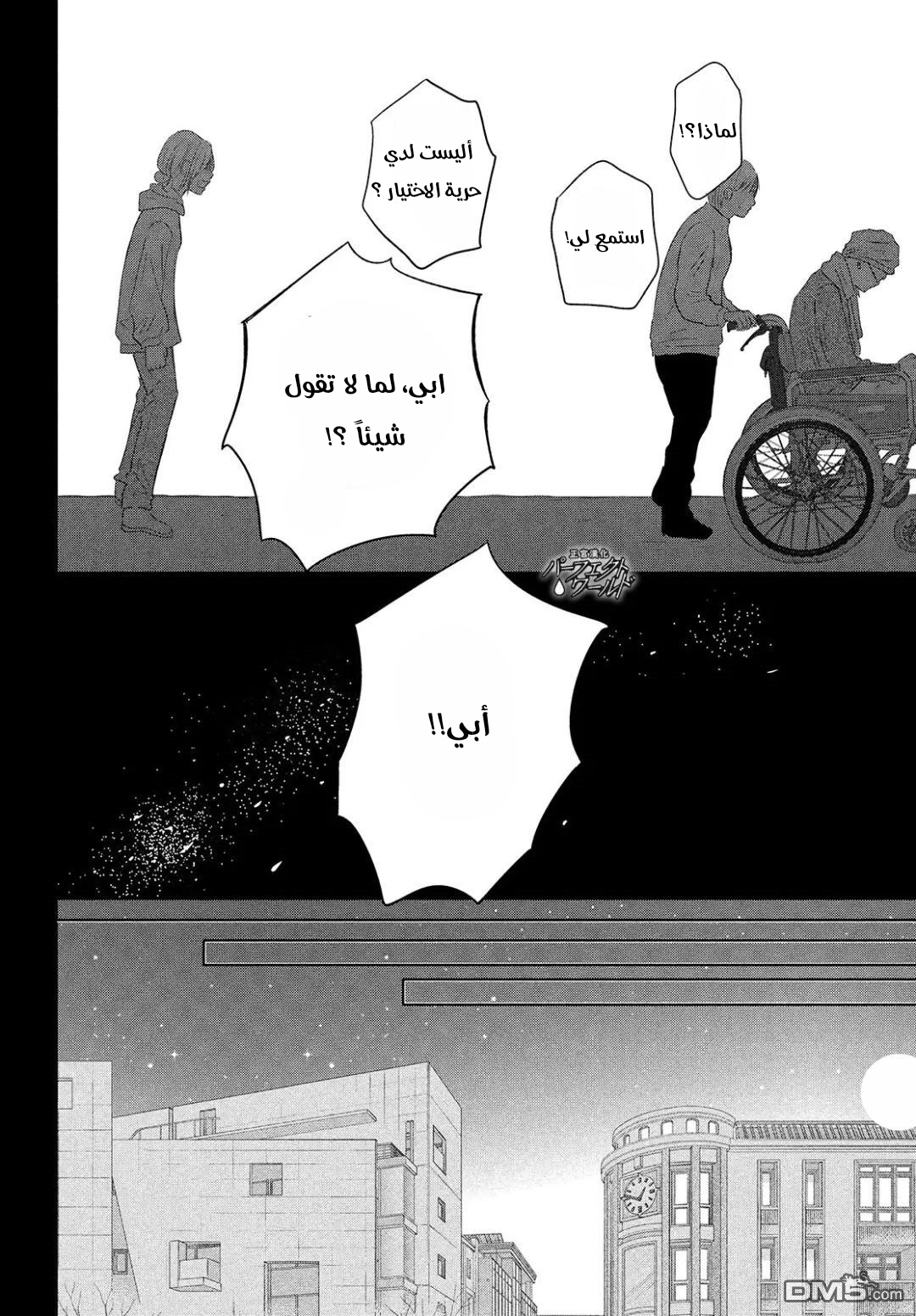 Perfect World: Chapter 39 - Page 14