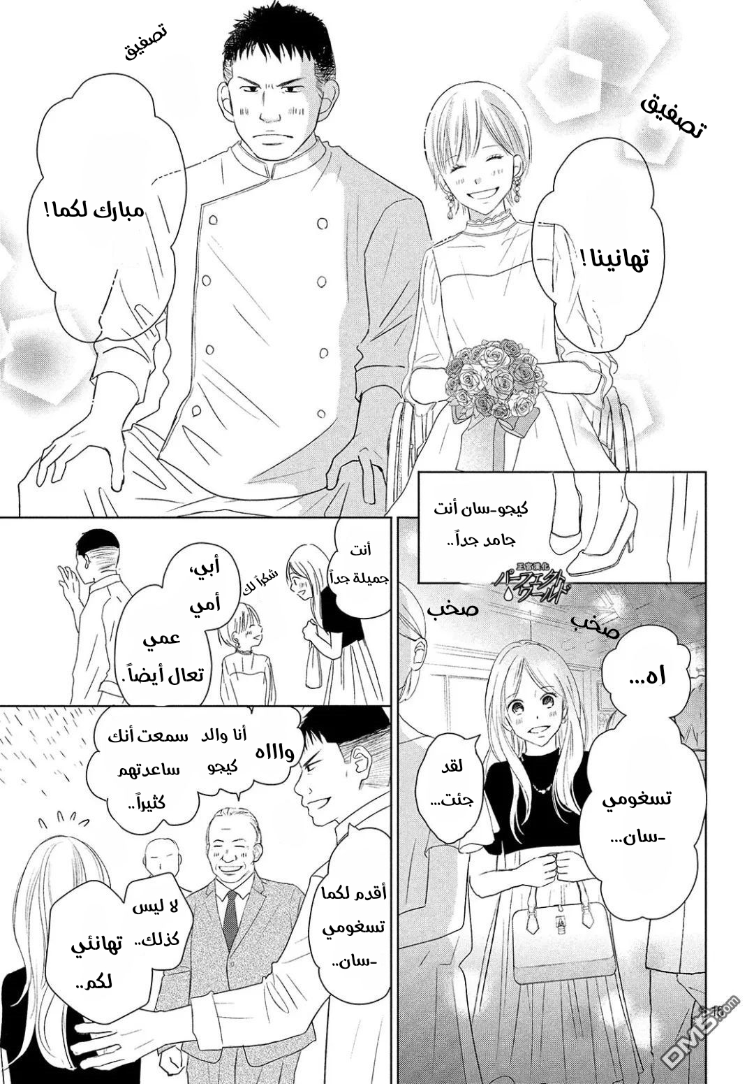 Perfect World: Chapter 39 - Page 15