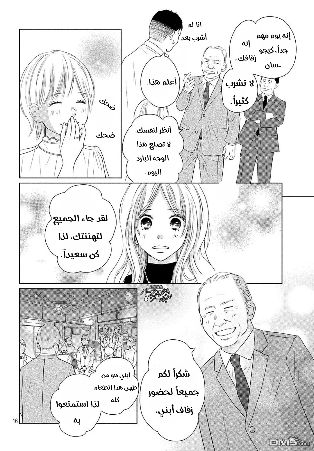 Perfect World: Chapter 39 - Page 16