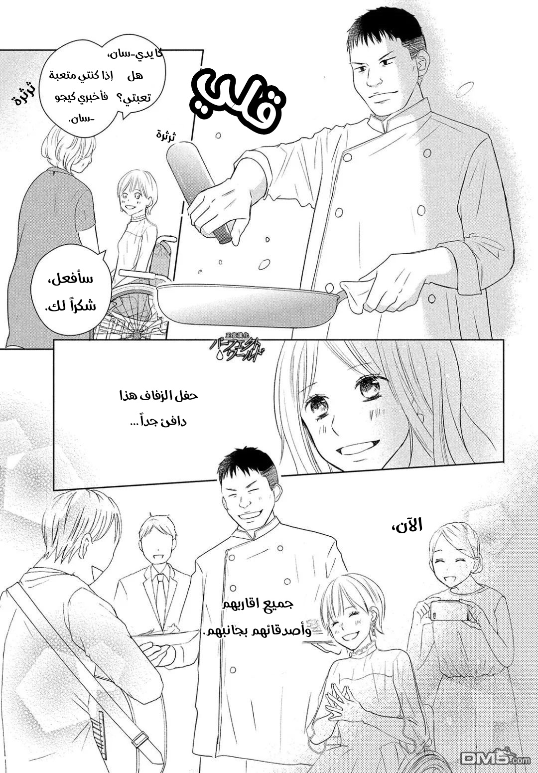 Perfect World: Chapter 39 - Page 17