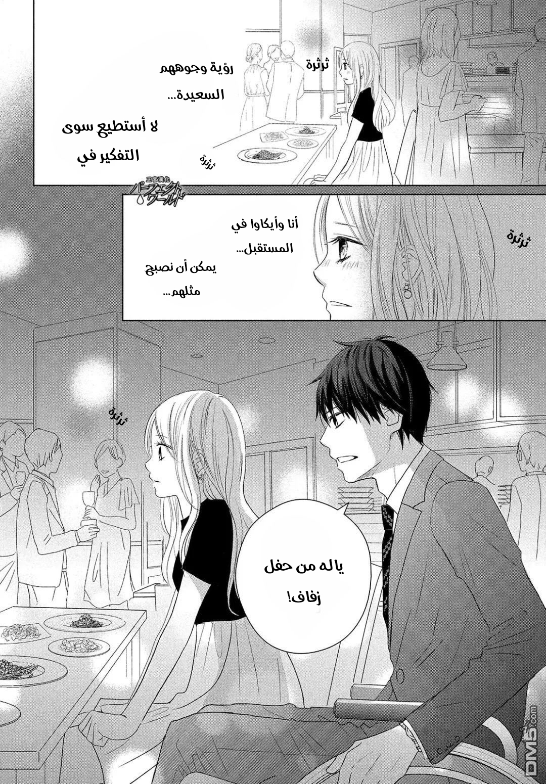 Perfect World: Chapter 39 - Page 18