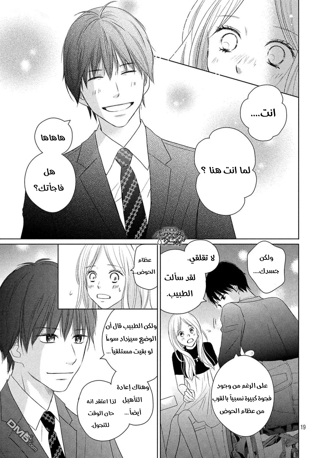 Perfect World: Chapter 39 - Page 19