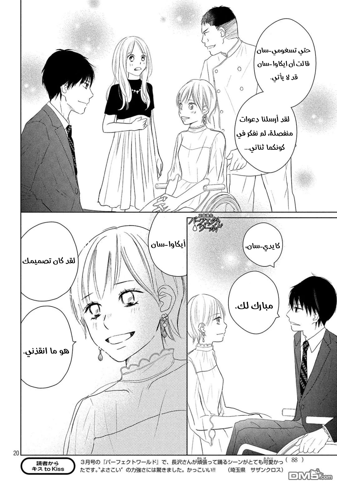 Perfect World: Chapter 39 - Page 20