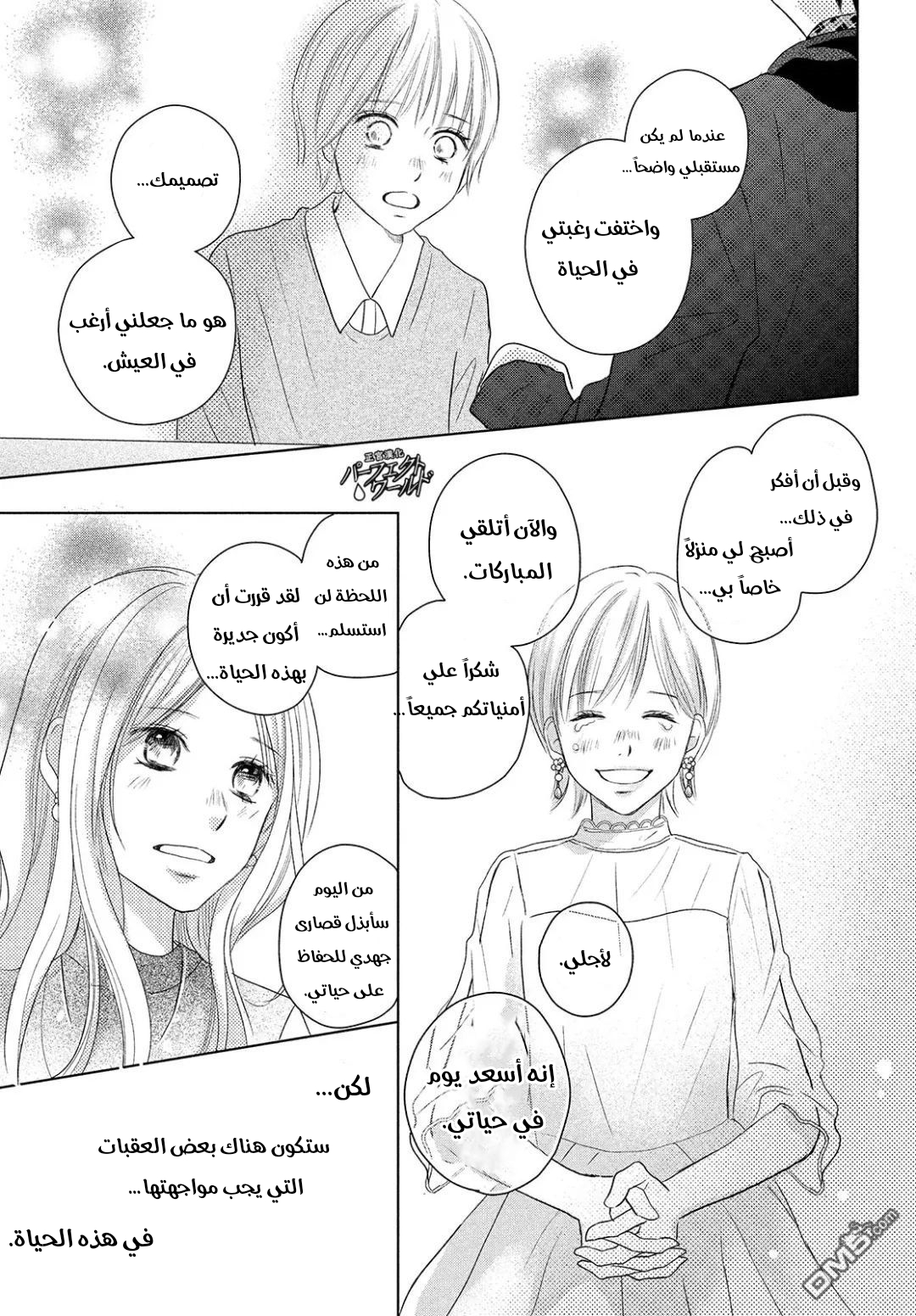 Perfect World: Chapter 39 - Page 21