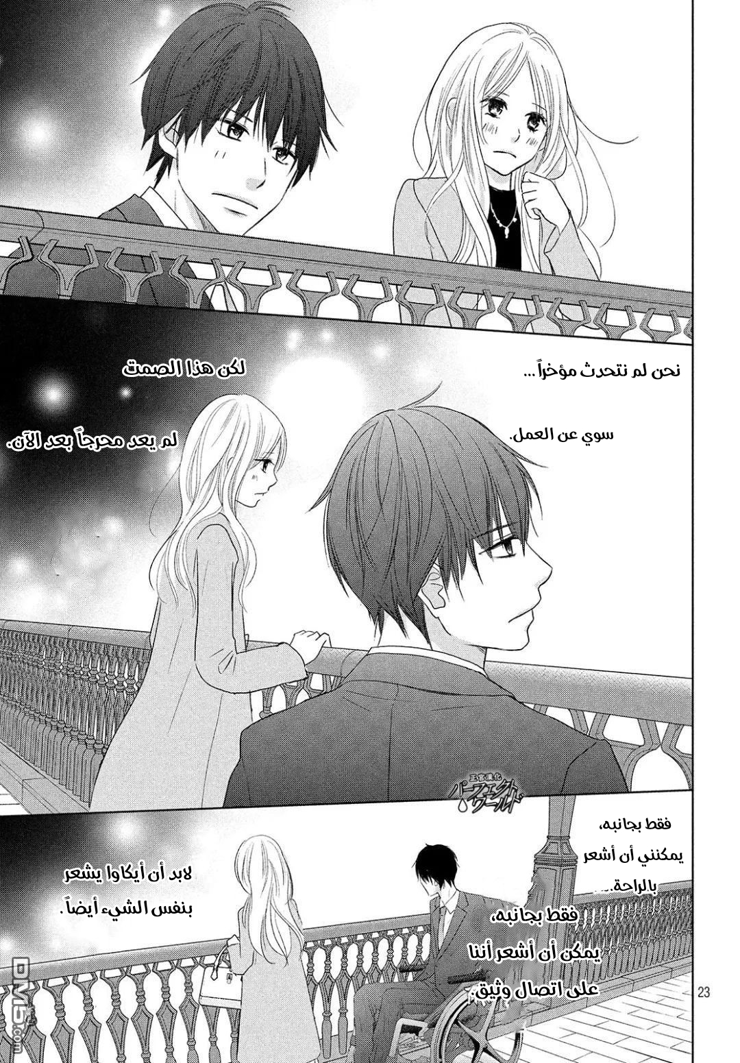 Perfect World: Chapter 39 - Page 23